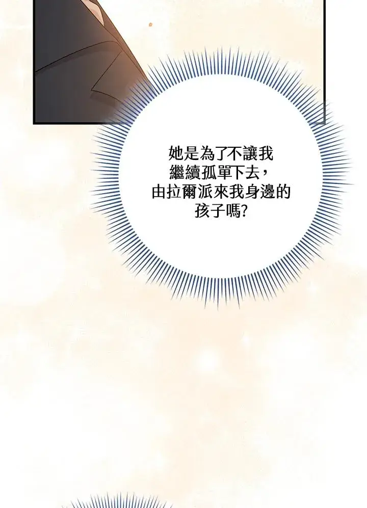 《完美演绎养女角色》第32话图95