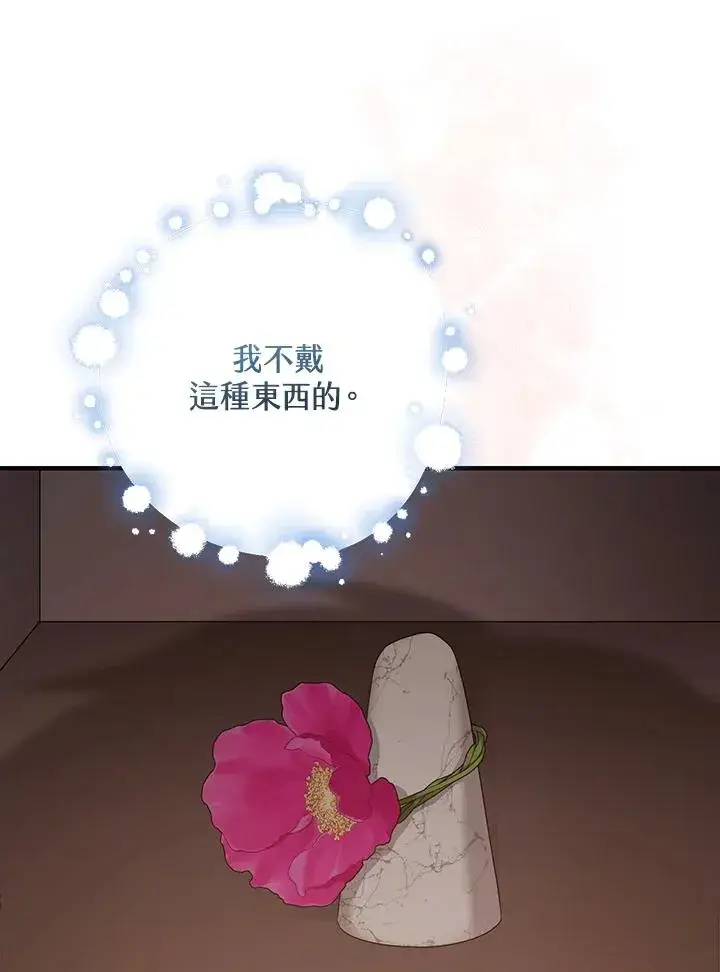 《完美演绎养女角色》第32话图99