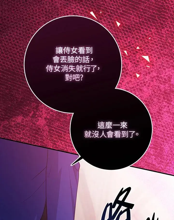 《完美演绎养女角色》第33话图102