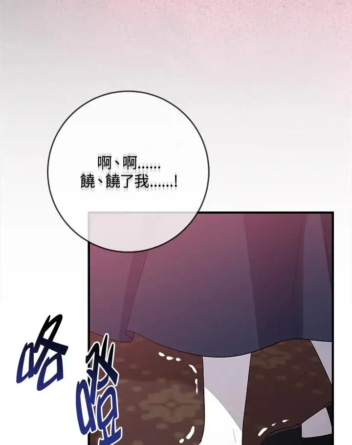 《完美演绎养女角色》第33话图104