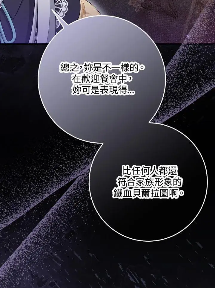 《完美演绎养女角色》第33话图11