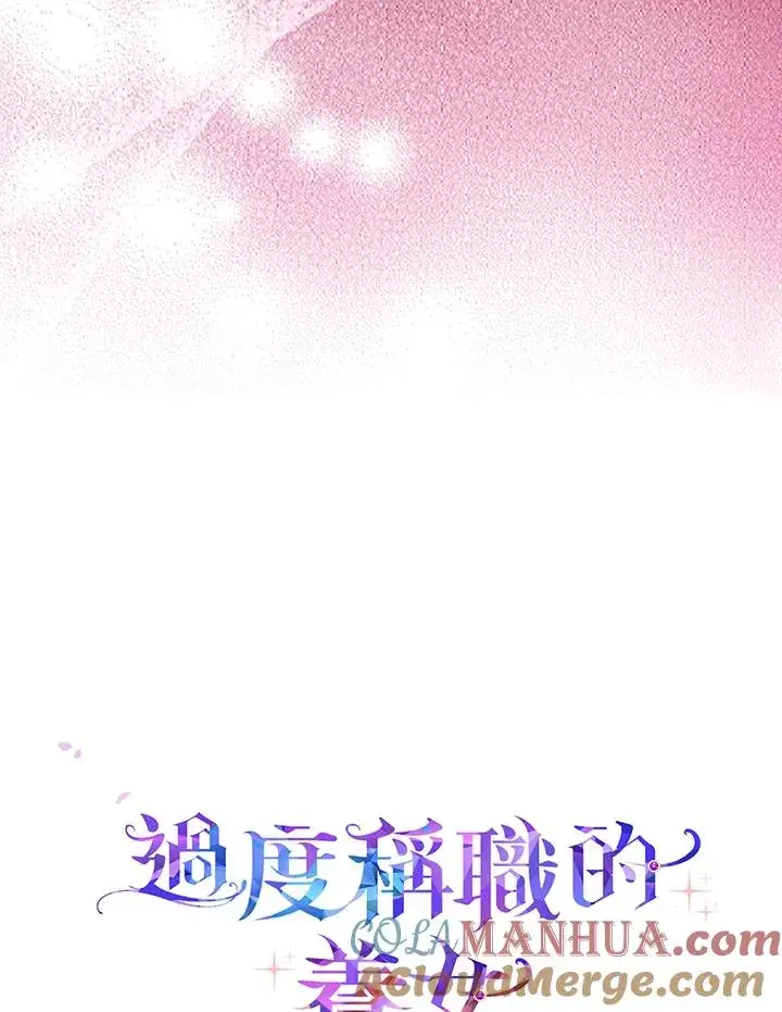 《完美演绎养女角色》第33话图113
