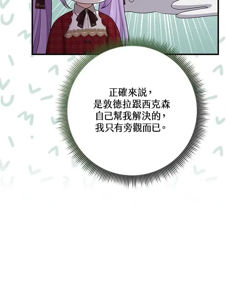 《完美演绎养女角色》第33话图15