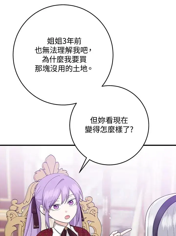 《完美演绎养女角色》第33话图16
