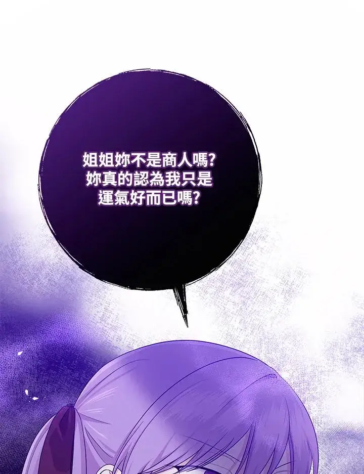 《完美演绎养女角色》第33话图18