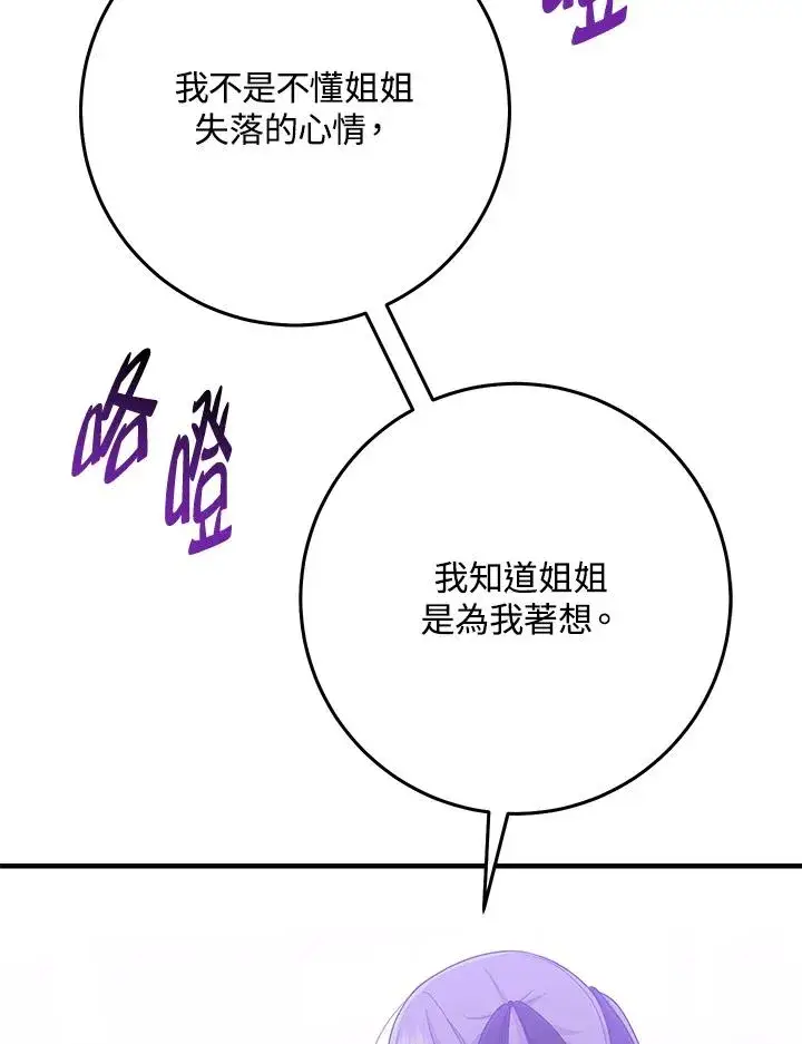 《完美演绎养女角色》第33话图22