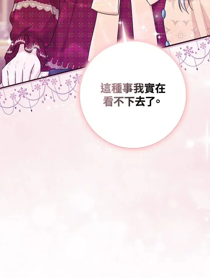 《完美演绎养女角色》第33话图28