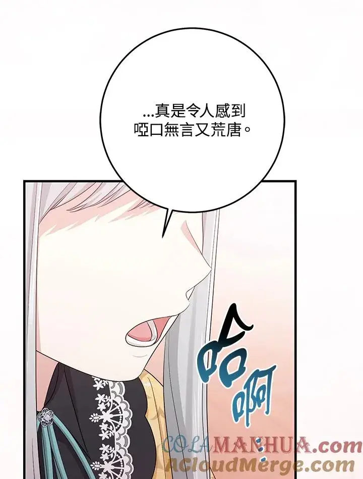 《完美演绎养女角色》第33话图29