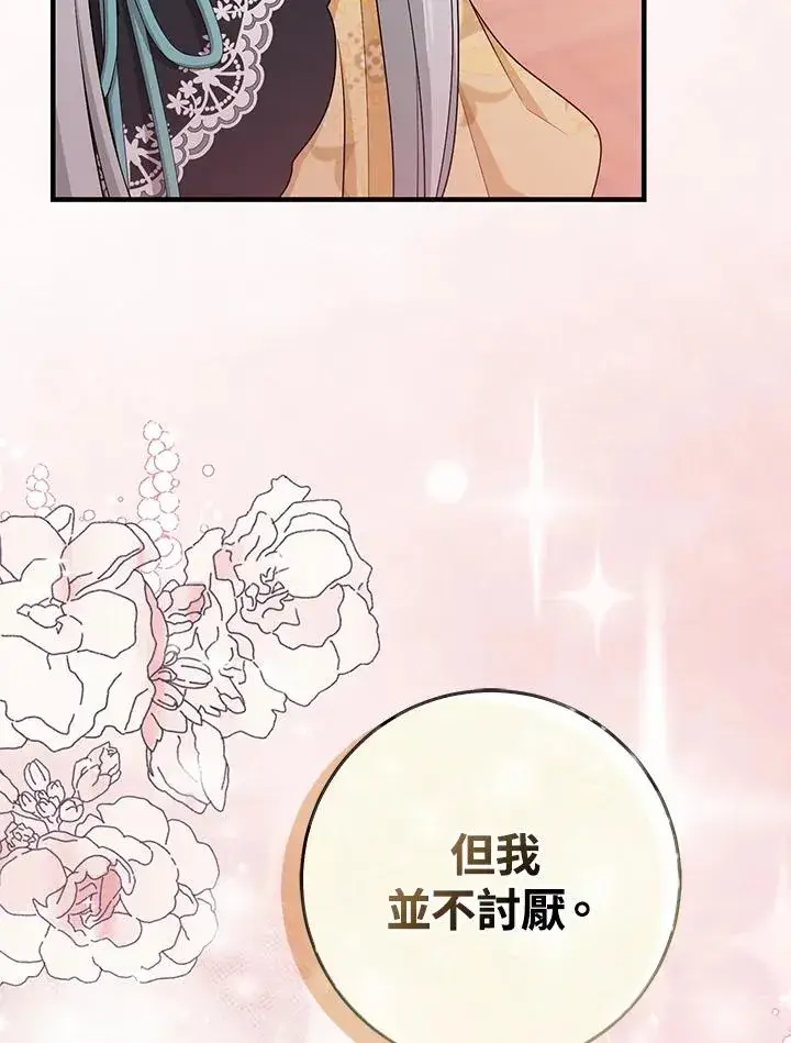《完美演绎养女角色》第33话图30