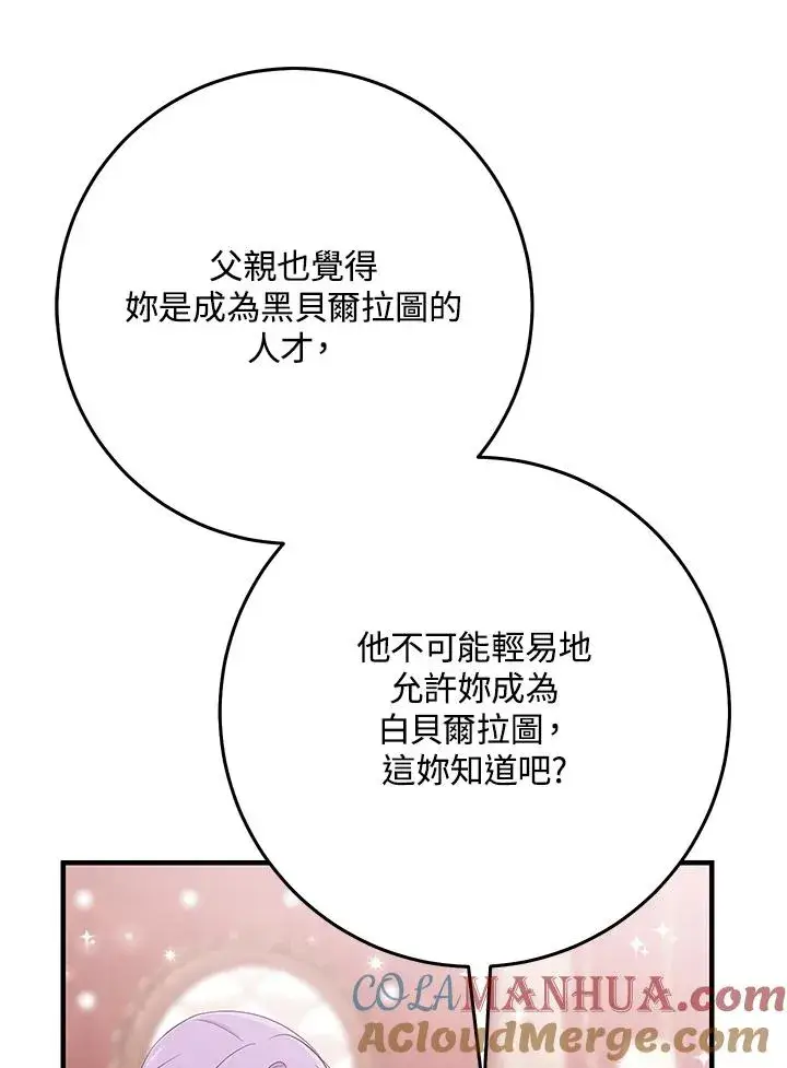 《完美演绎养女角色》第33话图33
