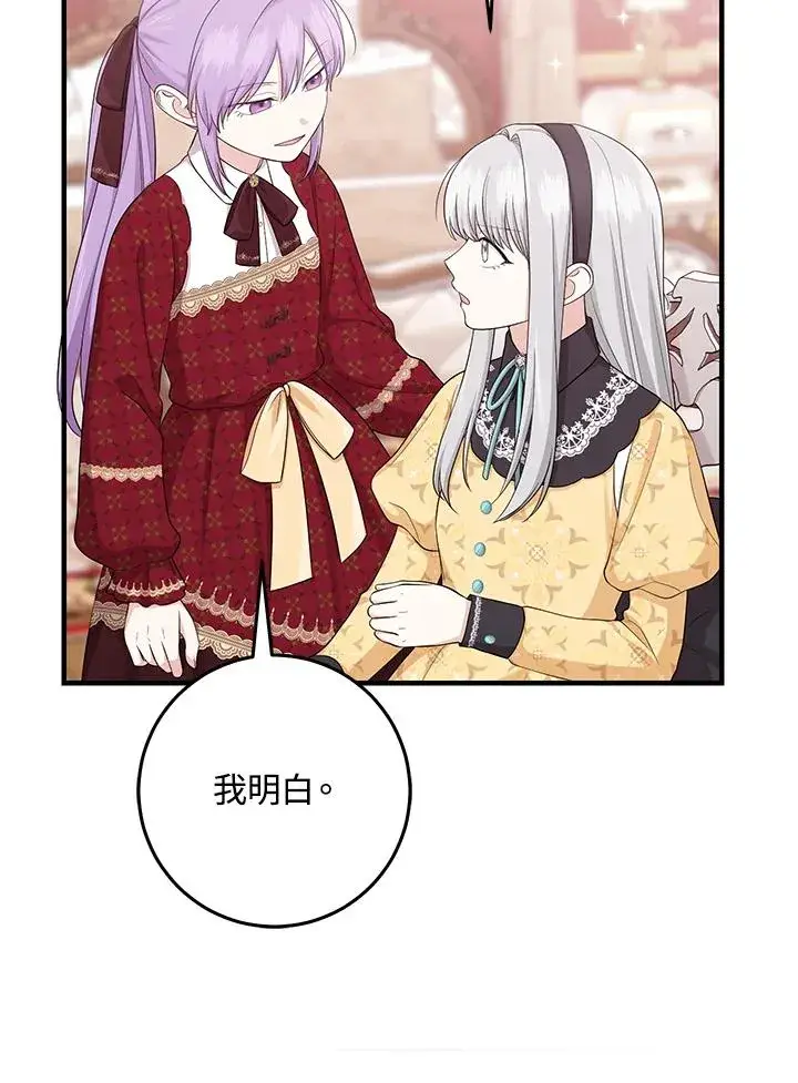 《完美演绎养女角色》第33话图34