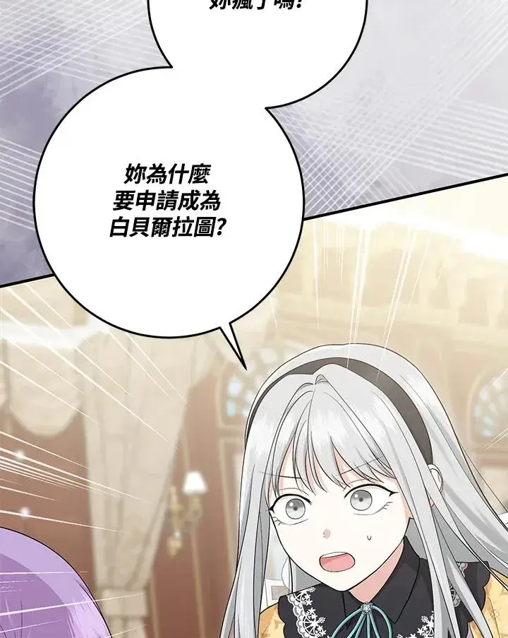 《完美演绎养女角色》第33话图4