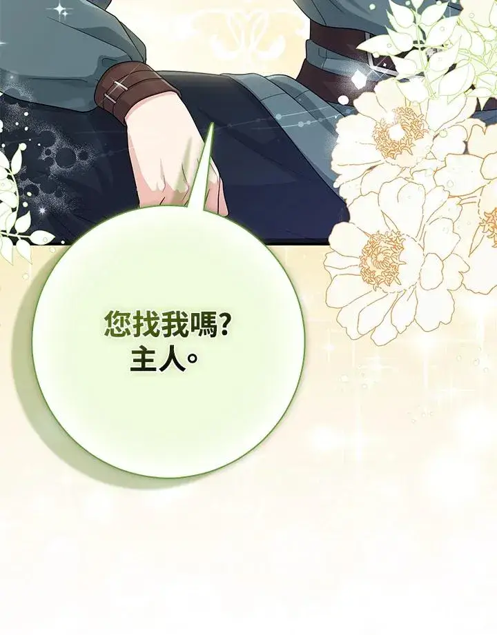 《完美演绎养女角色》第33话图43
