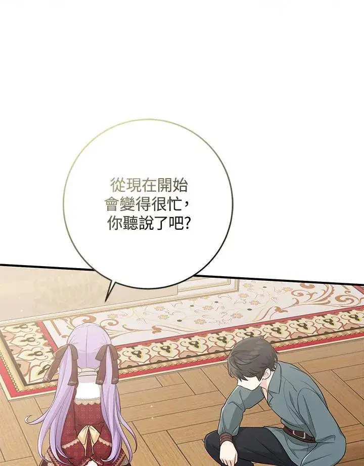 《完美演绎养女角色》第33话图44