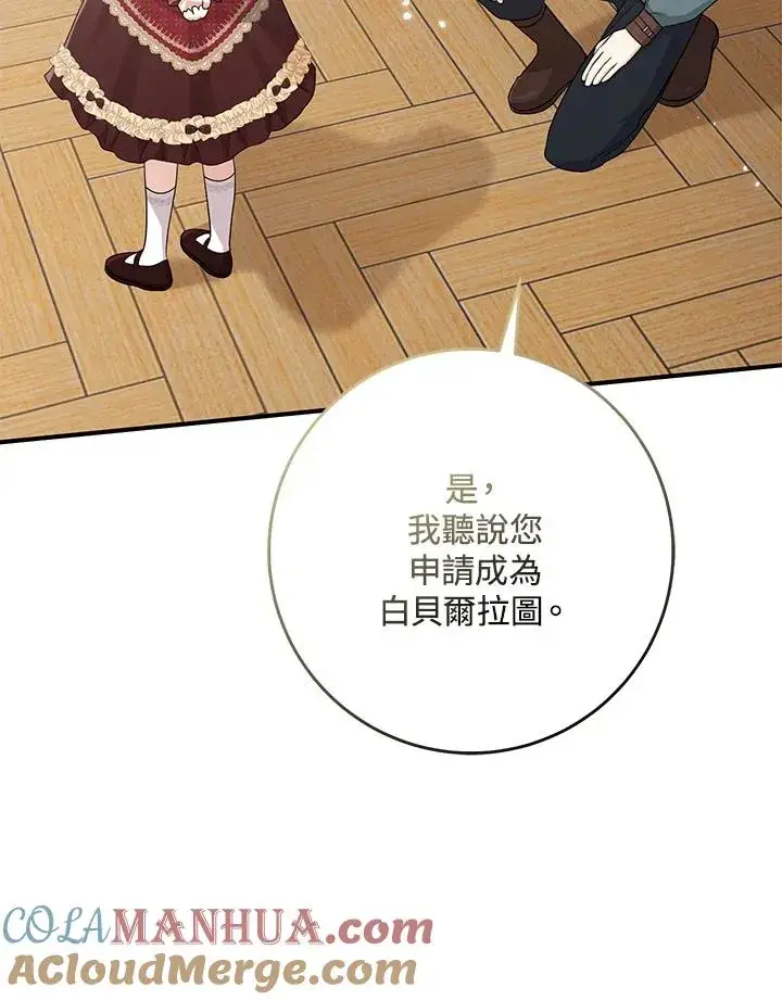 《完美演绎养女角色》第33话图45