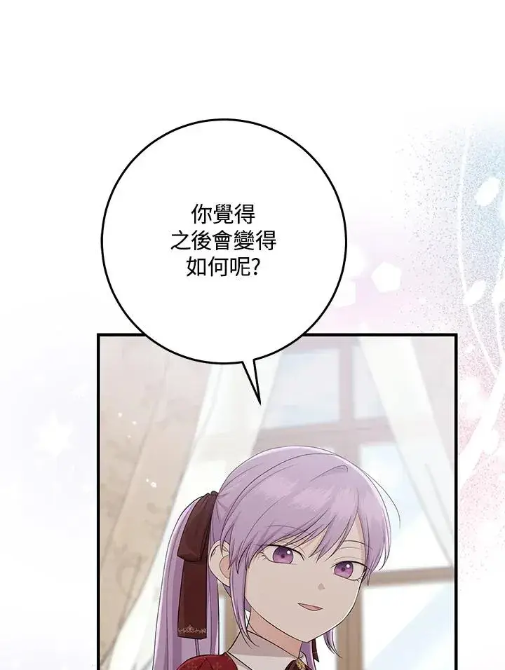 《完美演绎养女角色》第33话图46