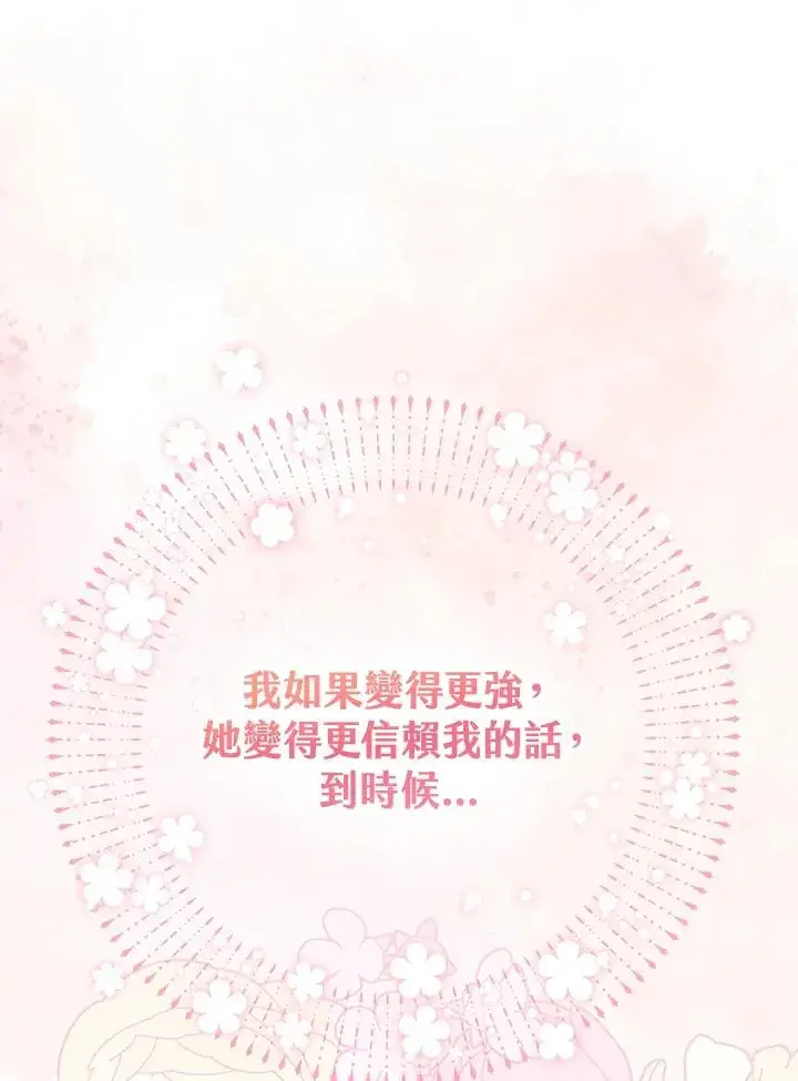 《完美演绎养女角色》第33话图59