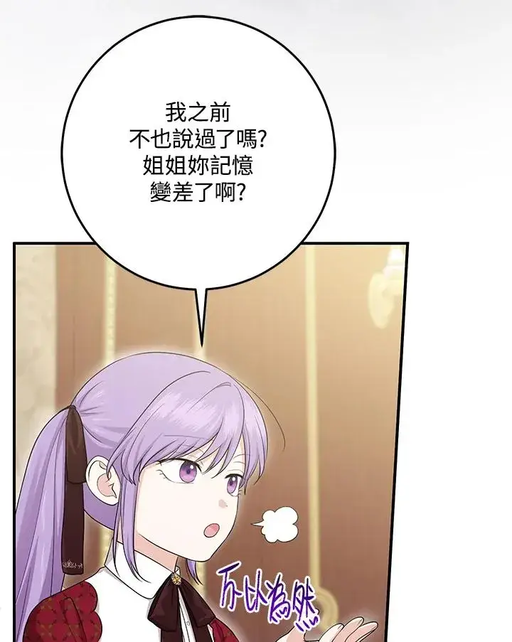 《完美演绎养女角色》第33话图6
