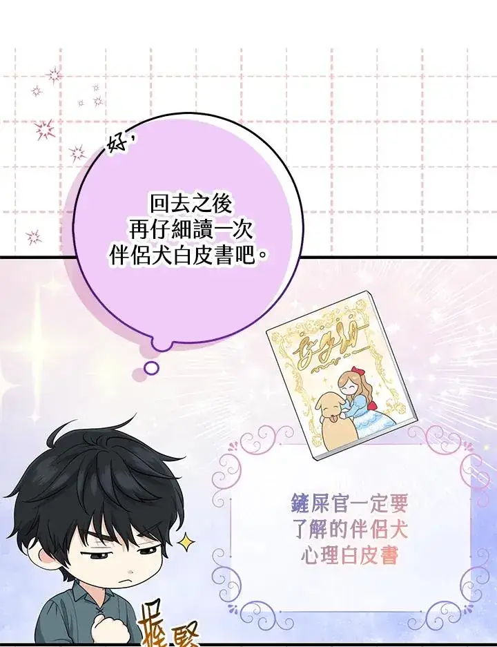 《完美演绎养女角色》第33话图62