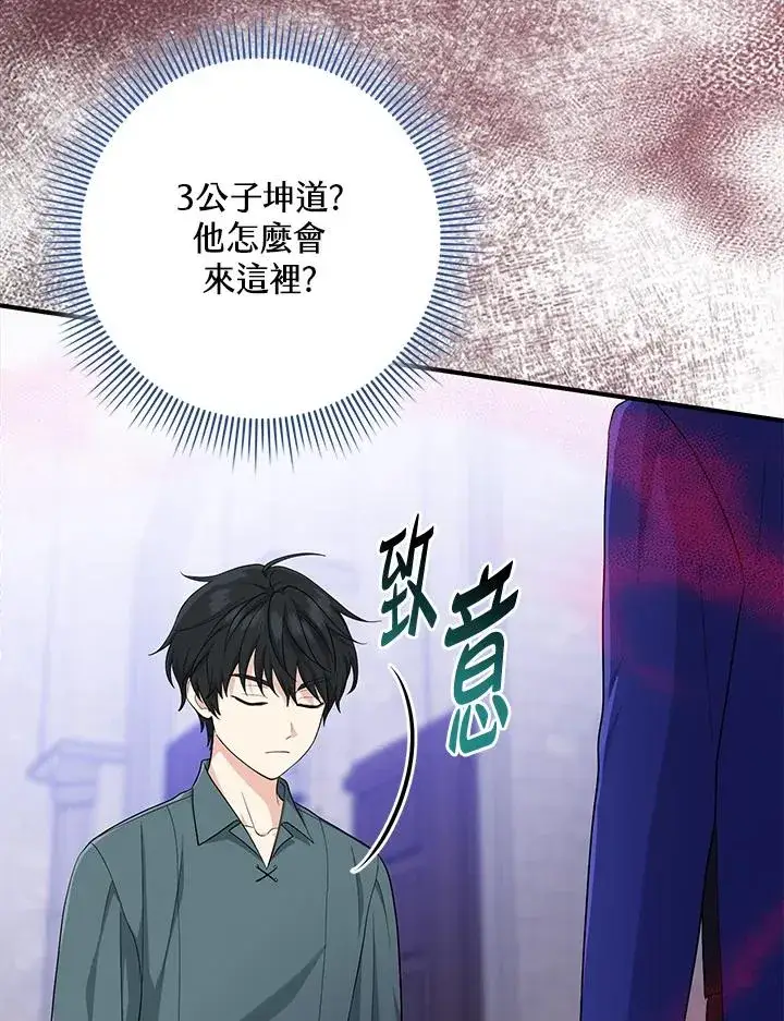 《完美演绎养女角色》第33话图67