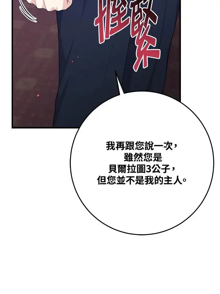 《完美演绎养女角色》第33话图75