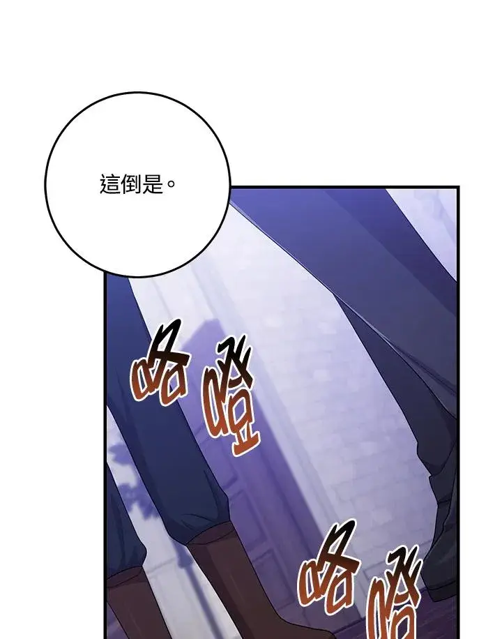 《完美演绎养女角色》第33话图76