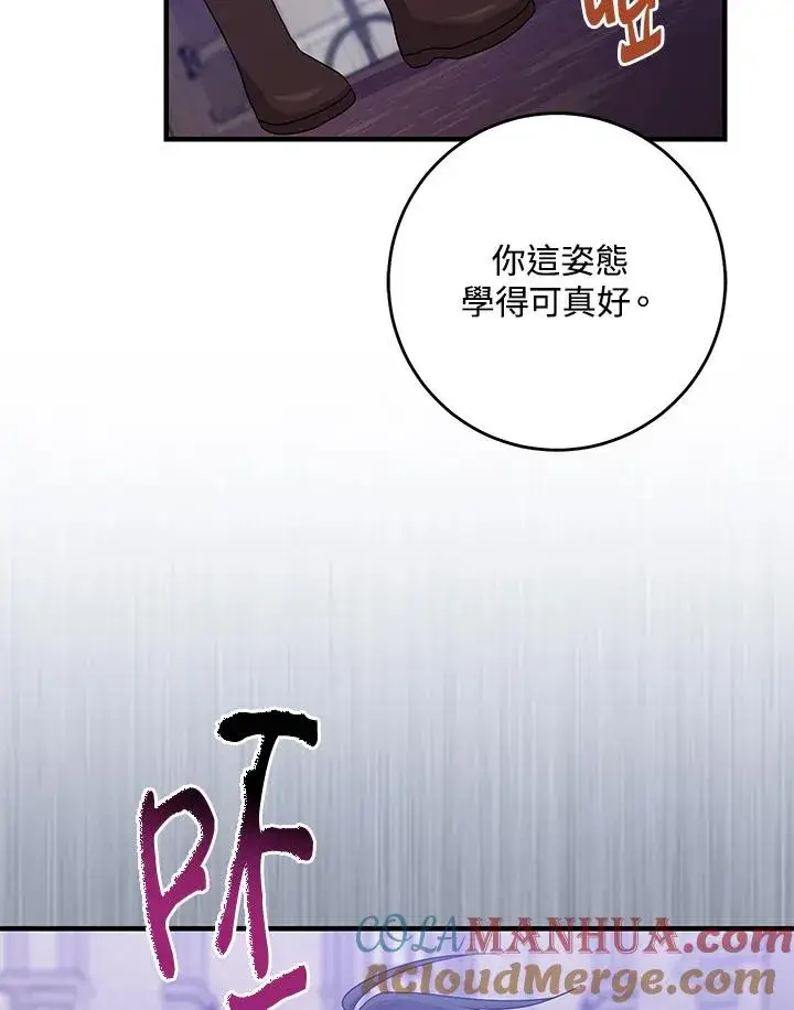 《完美演绎养女角色》第33话图77