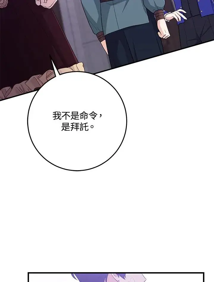 《完美演绎养女角色》第33话图86