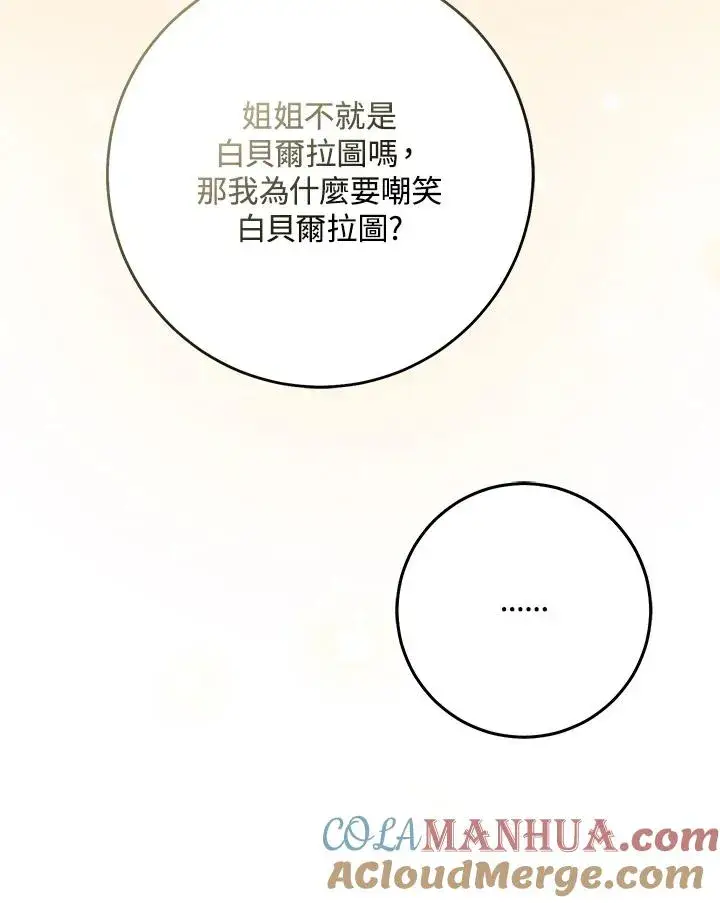《完美演绎养女角色》第33话图9