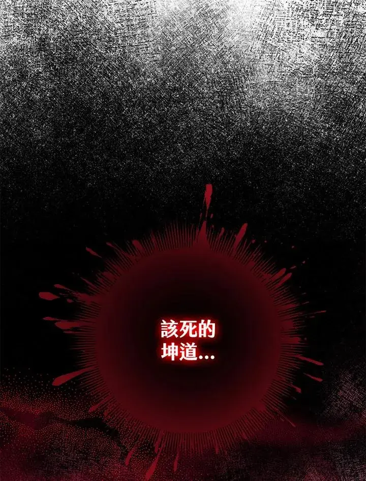 《完美演绎养女角色》第33话图90
