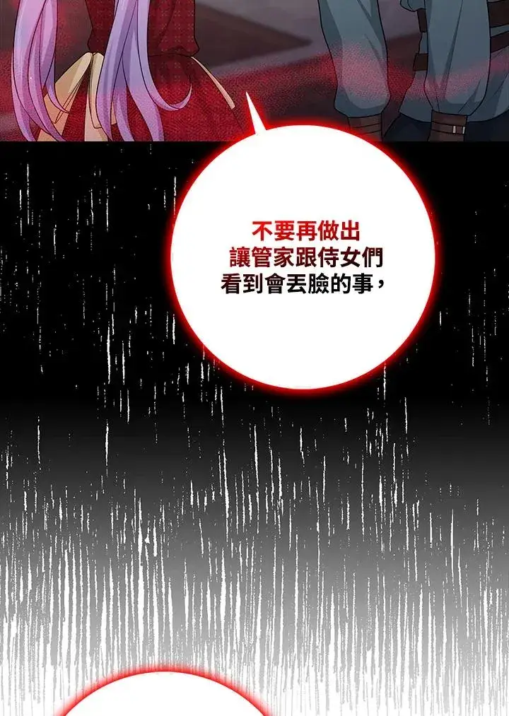 《完美演绎养女角色》第33话图94