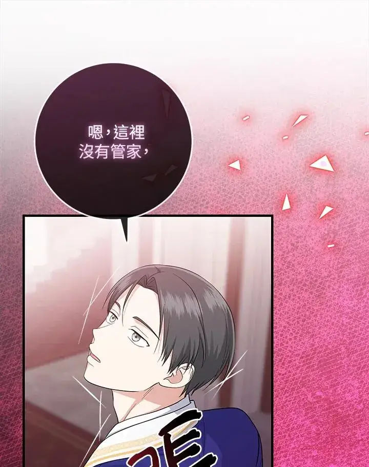 《完美演绎养女角色》第33话图99