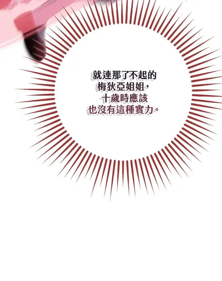 《完美演绎养女角色》第34话图18