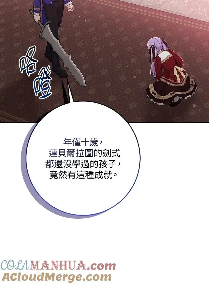 《完美演绎养女角色》第34话图29