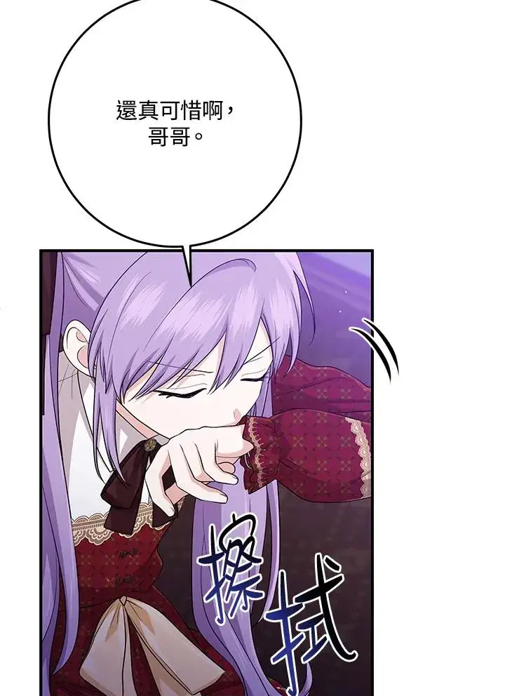 《完美演绎养女角色》第34话图39