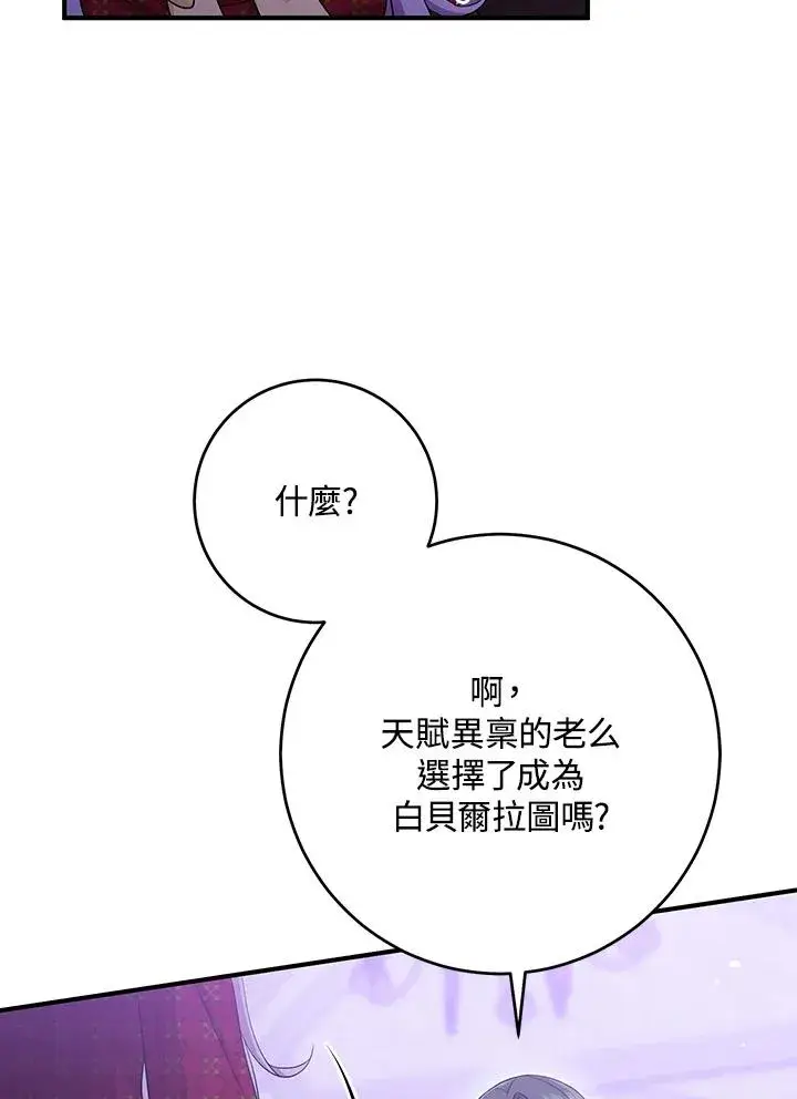 《完美演绎养女角色》第34话图40