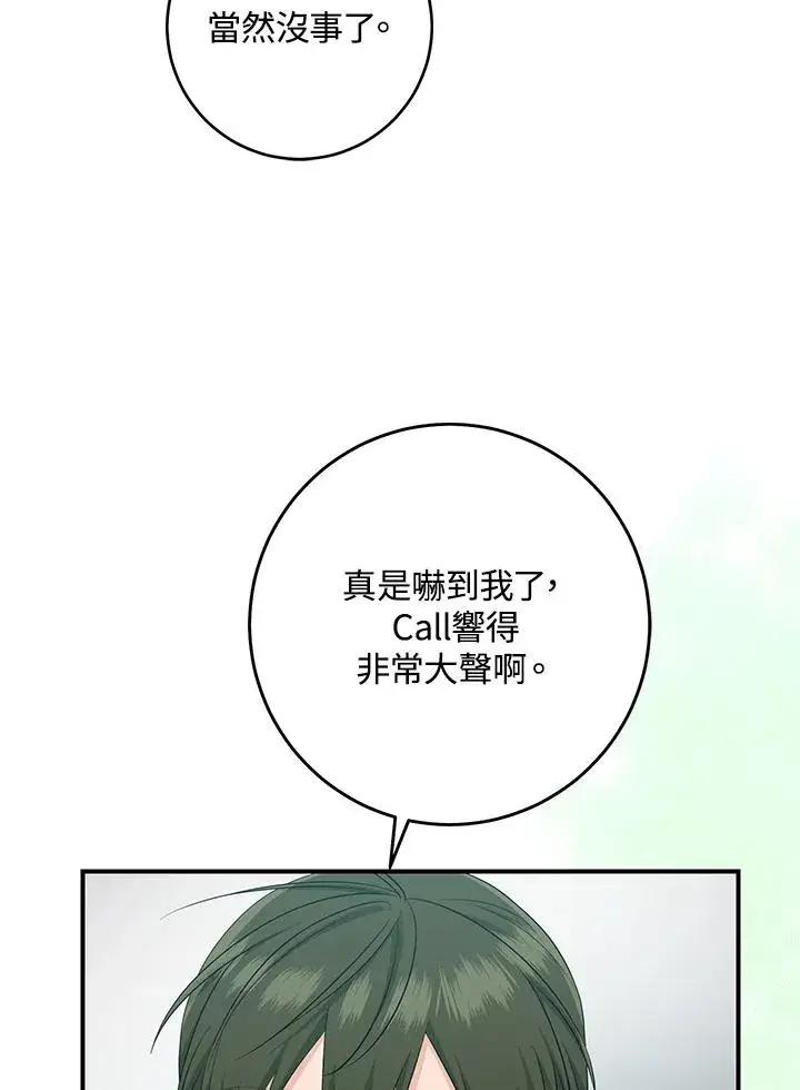 《完美演绎养女角色》第34话图64