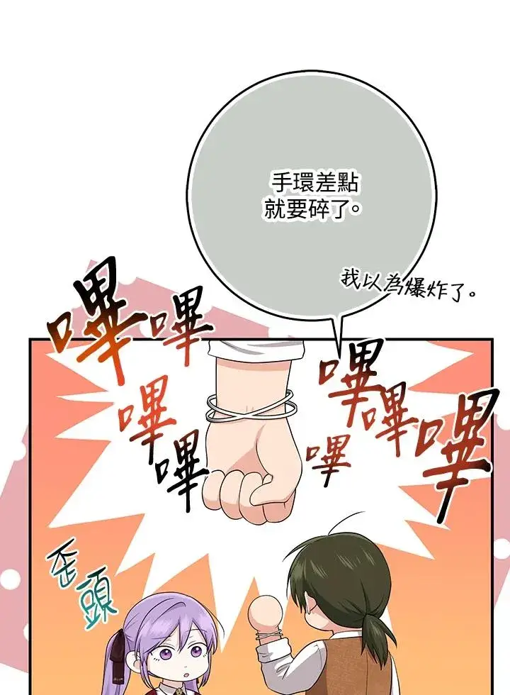 《完美演绎养女角色》第34话图67