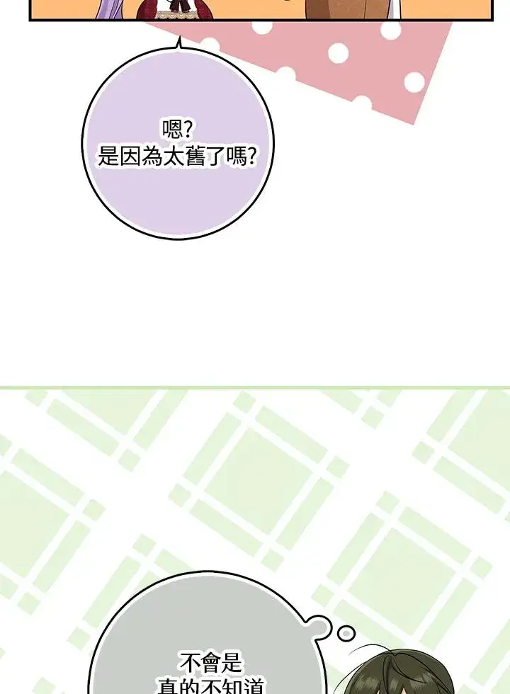 《完美演绎养女角色》第34话图68