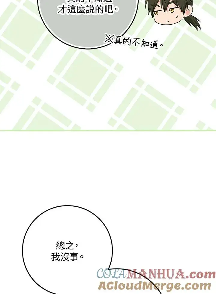 《完美演绎养女角色》第34话图69