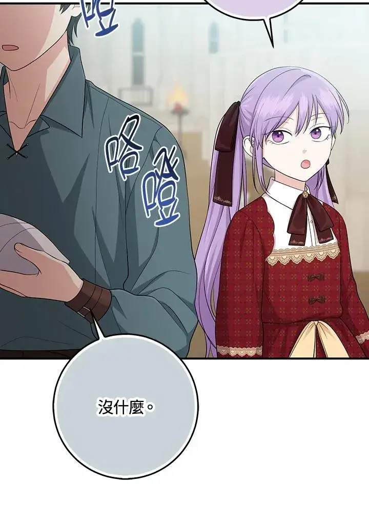 《完美演绎养女角色》第34话图74