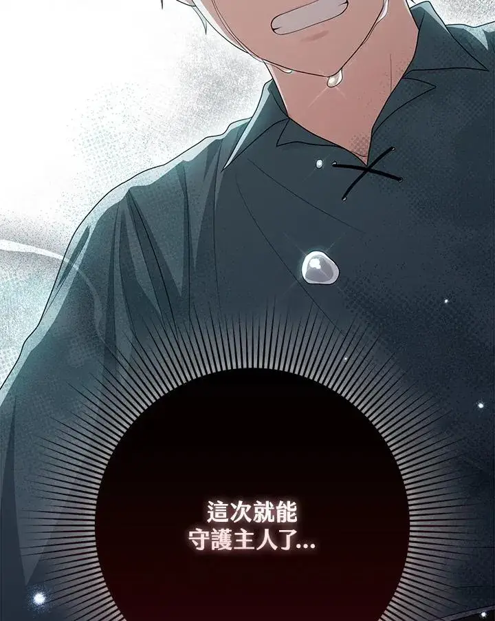 《完美演绎养女角色》第34话图83
