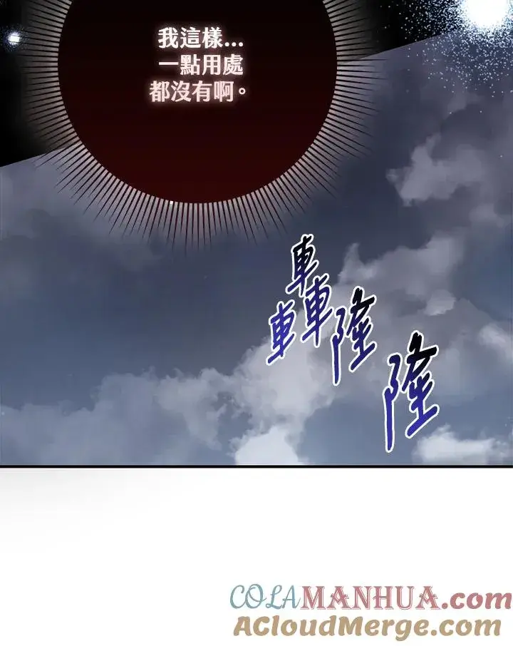 《完美演绎养女角色》第34话图85