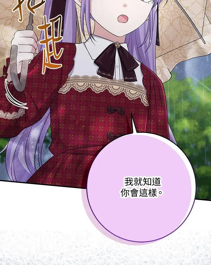 《完美演绎养女角色》第34话图91