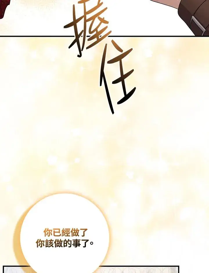 《完美演绎养女角色》第34话图95