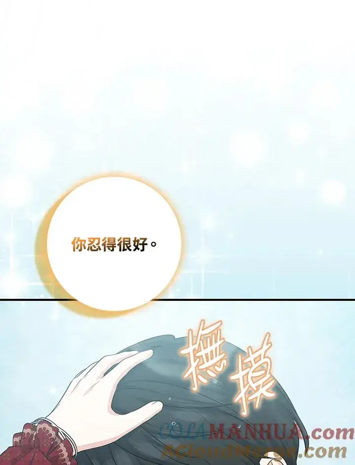《完美演绎养女角色》第34话图97