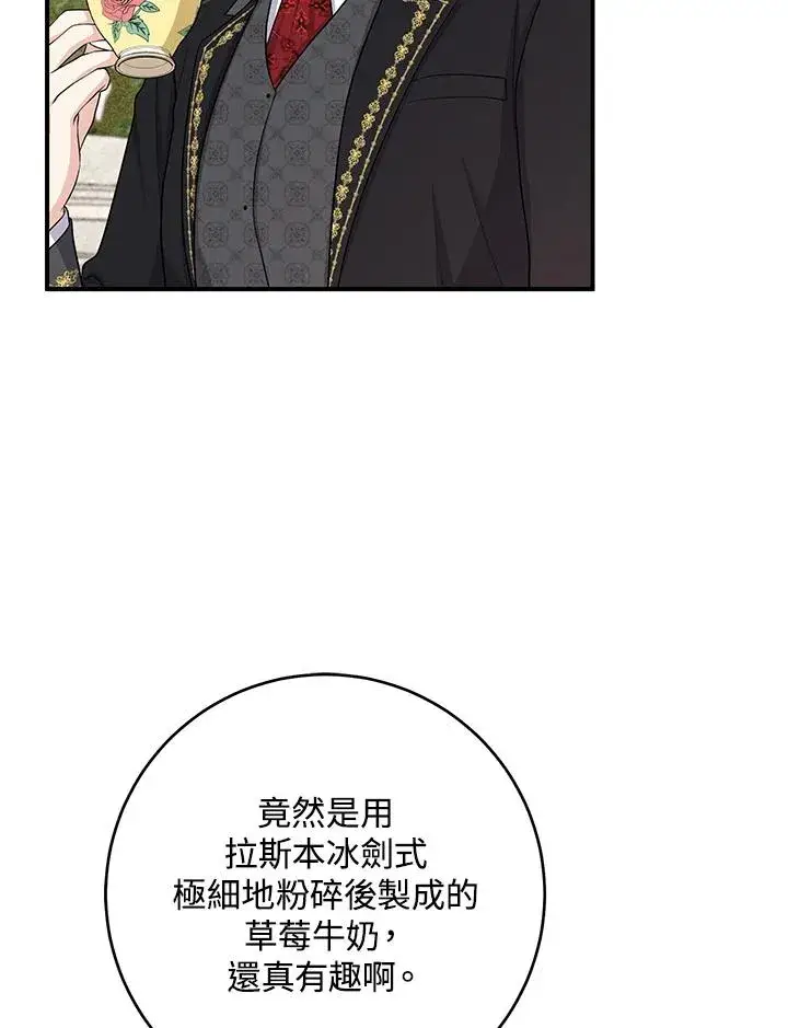 《完美演绎养女角色》第35话图100