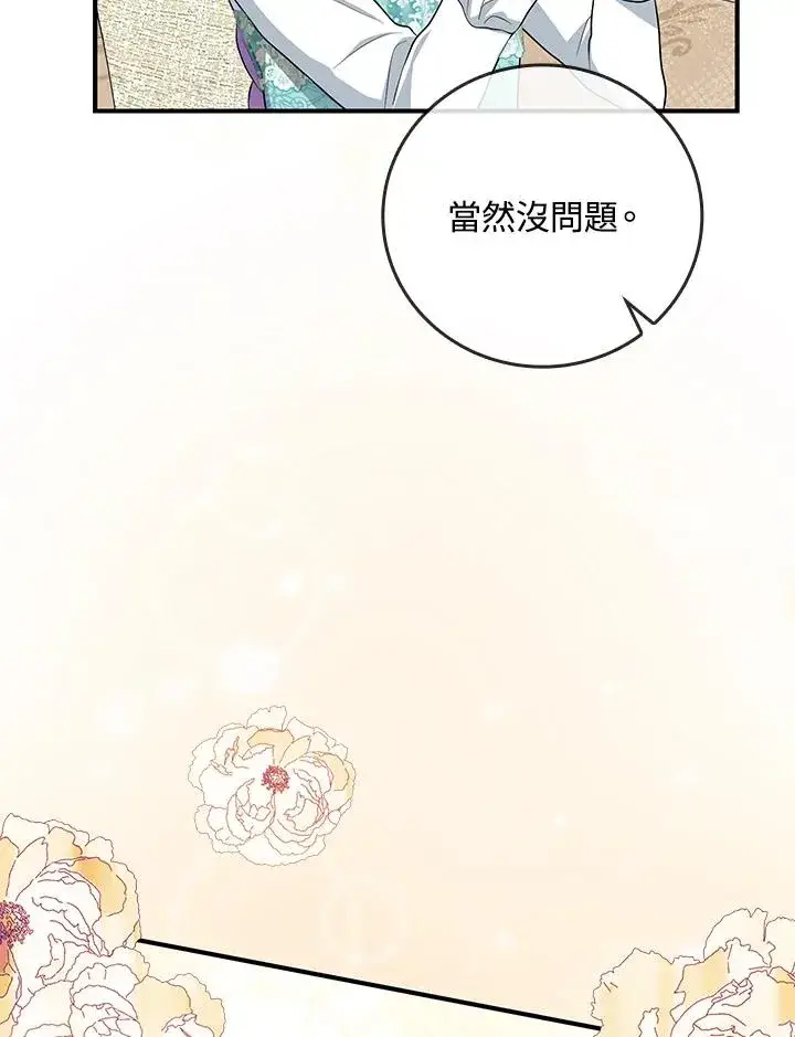 《完美演绎养女角色》第35话图102