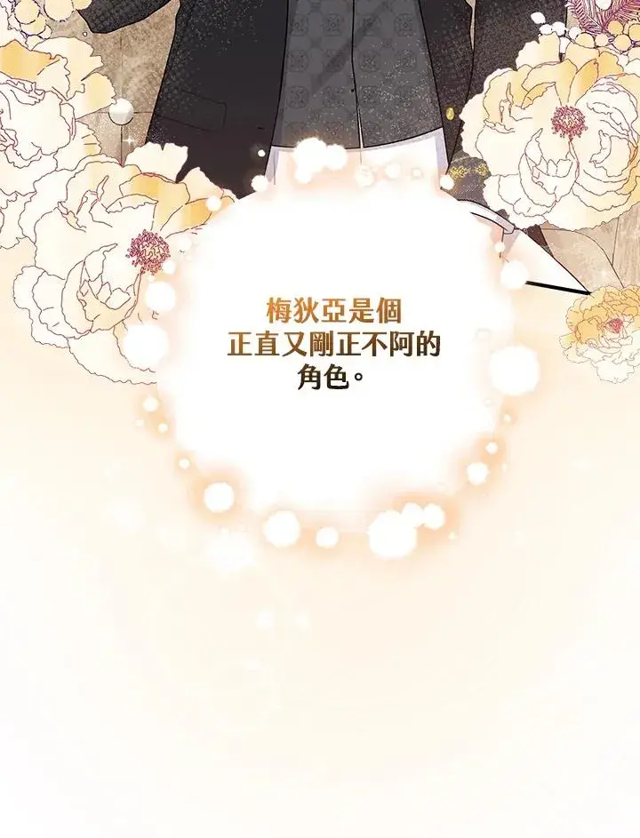 《完美演绎养女角色》第35话图104