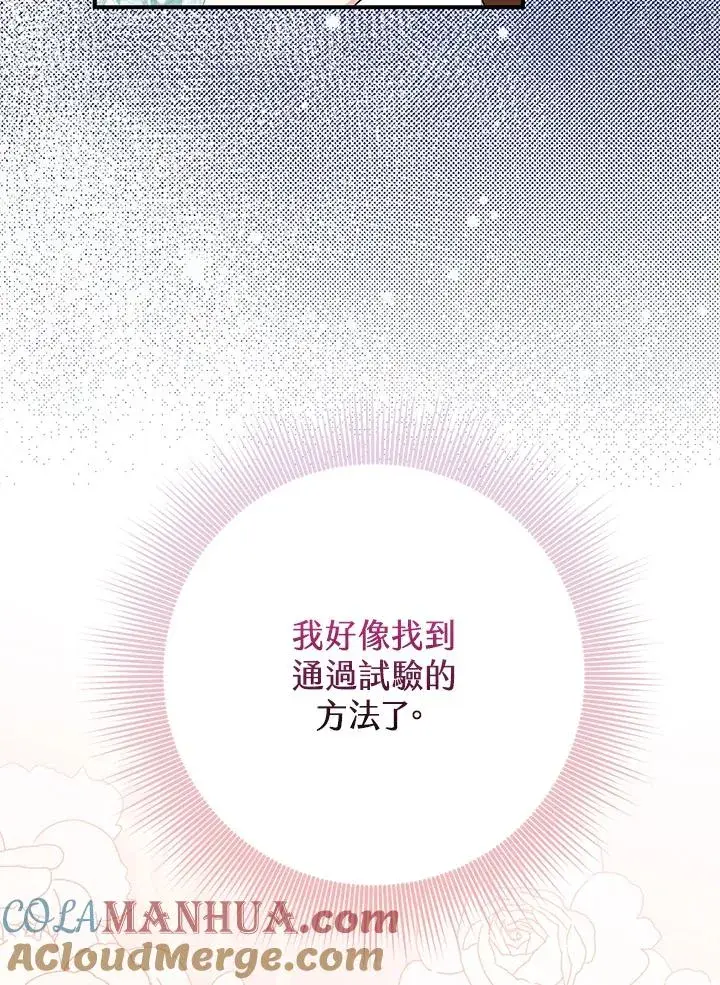 《完美演绎养女角色》第35话图109